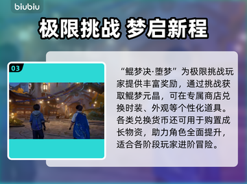 王者荣耀鲲梦决🔥堕梦通关秘籍截图4