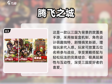 🔥2025最热三国游戏盘点！🎮你玩过几个？截图4