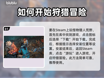 怪物猎人荒野🔥超简单下载安装方法✨截图2