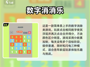 2025最🔥方格数字游戏合集🎉玩转烧脑挑战！截图6