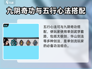 江湖风云录：九阴奇功搭配🔥超强功法选择攻略！截图5