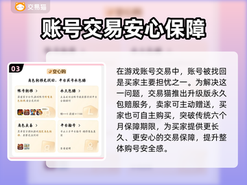 🎮天龙怀旧服买号防坑！安全平台大揭秘截图4