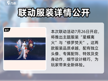 逆水寒×阴阳师联动🔥活动内容大曝光！截图2