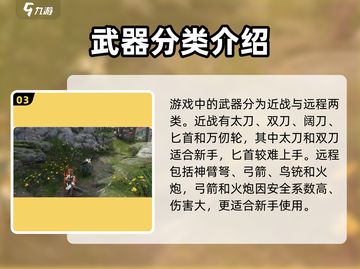 永劫无间手游🔥新手必看！全套攻略助你轻松上分🎉截图4