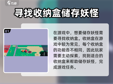 磁带妖怪收纳格在哪？《磁带妖怪》🔥揭秘游戏隐藏彩蛋！截图2