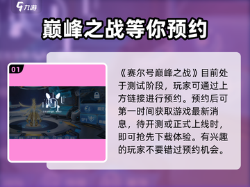 赛尔号巅峰之战互通版下载教程分享💥🔥截图2