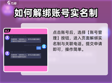 仙剑奇侠传：快速注销账号方法大公开！🔥截图3