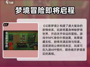 幻影梦境🔥公测时间曝光，速来抢先进入！截图2