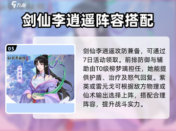 仙剑奇侠传新的开始🔥超强阵容推荐👇组队攻略来啦！截图6