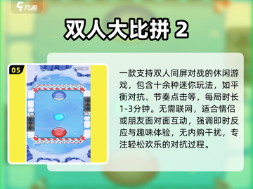 🔥2025最甜情侣双人游戏TOP榜💖截图6