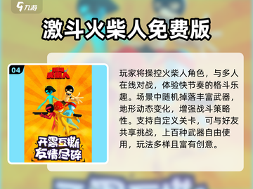 🔥火柴人激战2025，一触即发！💥截图5