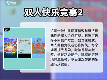 🔥2025超人气双人小游戏推荐，宅家必备🎉截图5