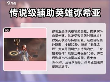 龙息神寂🔥核心角色英雄推荐✨截图4