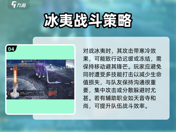 诛仙2手游异兽冰夷打法🔥挑战指南💎截图5