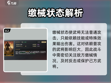 三国谋定天下💥全负面状态揭秘！🎮截图3