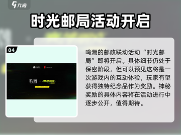 鸣潮2.3周年🔥联动大曝光！🎁截图5