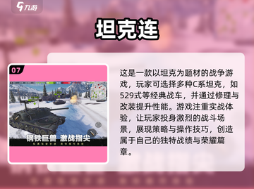 🔥十大最好玩坦克类游戏排行榜🎮截图8