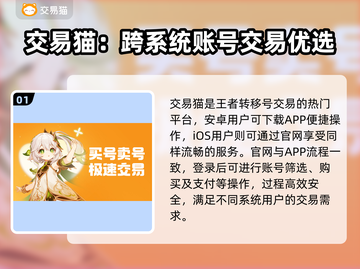 王者荣耀账号转移攻略🔥超值交易平台推荐！🎉截图2