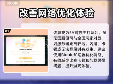 FC24闪退？这款加速器让你畅玩🔥🎮截图2