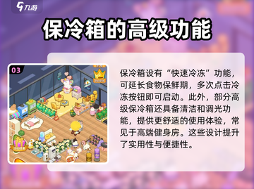 肥鹅健身房保冷箱竟是永久道具？🔥游戏党必知属性大揭秘！截图4