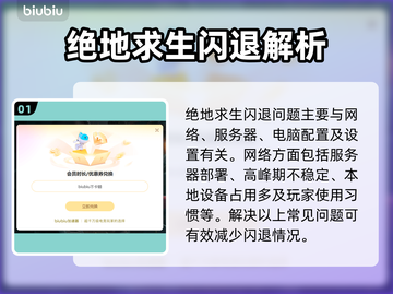 💥绝地求生闪退？秒退原因大揭秘！🎮截图2
