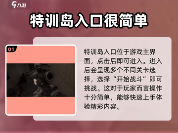 萤火突击💥特训岛入口揭秘🔥速来打卡！截图2