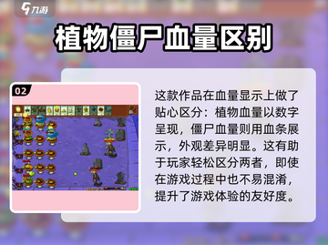 植物大战僵尸杂交版🎉血量显示开启方法来了！截图3