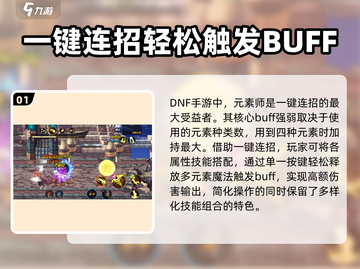 地下城与勇士手游🔥元素师超详细玩法攻略来了！截图2