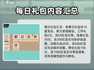 驯龙高手旅程礼包大揭秘🔥游戏党必看！截图2