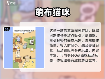 🐾2024超萌猫咪游戏大揭秘！🎮截图6