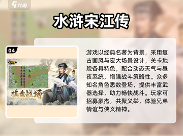 🔥2025经典水浒三国游戏TOP榜💥🎮截图6