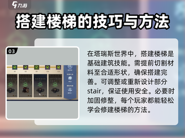 塔瑞斯世界🔥楼梯搭建秘籍，轻松搞定建筑难题！截图4