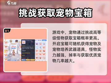 巴风特之怒💥宠物捕捉全攻略🎉截图2