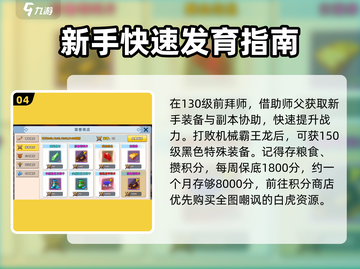 圣翼传说🔥新手必看！快速上手攻略💡截图5