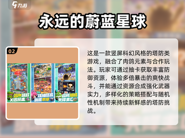 🔥2025塔防游戏TOP榜！🎮必玩防塔神作大公开💥截图3
