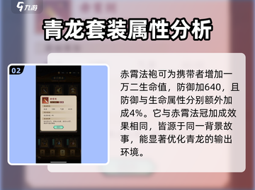 神仙道3🔥青龙装备最佳搭配攻略✨截图3
