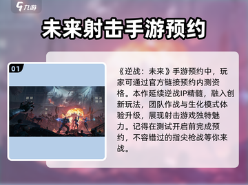 逆战🔥未来测试资格获取攻略来啦！🎮截图2