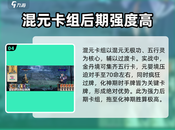 弈仙牌🔥南宫生最强卡组推荐，轻松上分必备！截图5