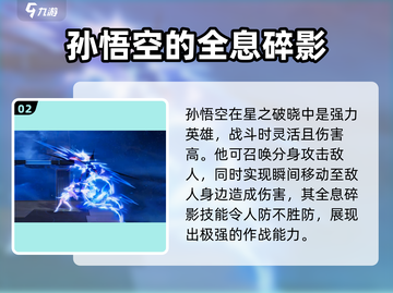王者荣耀星之破晓：5星英雄大揭秘💥🔥截图3