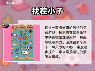 🎯2024超好玩专注力游戏合集！训练孩子注意力超简单✨截图8