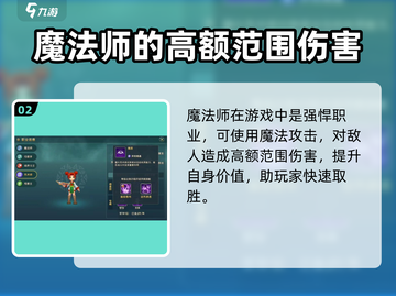 魔力宝贝复兴🔥最强职业排名曝光！必看👇截图3
