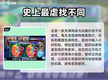 🔥2025热门双人找不同游戏排行榜🎉截图4