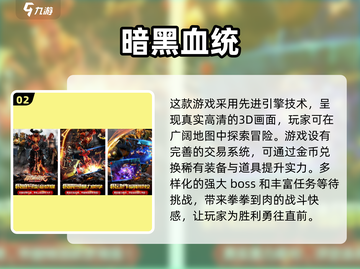 🔥2024必玩暗黑系手游🔥经典与热门推荐！ DARK JOY截图3