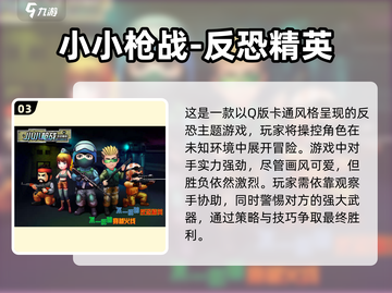 🔥2024必玩反恐游戏🔥经典推荐📌截图4