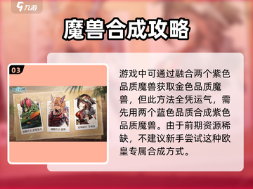 风色幻想命运传说🔥魔兽合成终极攻略✨截图4