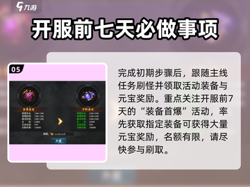 盛世龙城🔥新手必看！快速上手攻略💎截图6