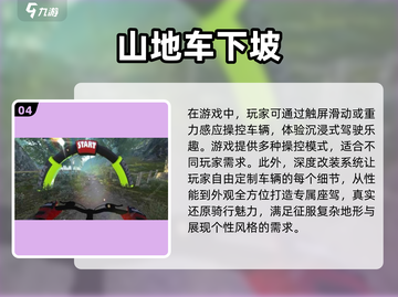 🔥2025最值得玩的速降山地车游戏🔥玩到停不下来！🏍
截图5