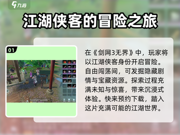 剑网3无界玩法🔥超全攻略来了！新手必看💎截图2