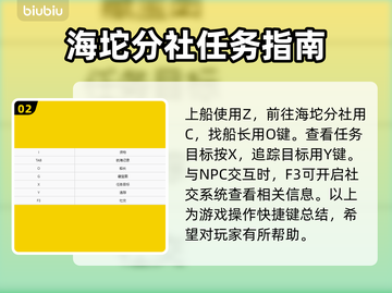 碧海黑帆🔥必看！按键功能全揭秘🎉截图3