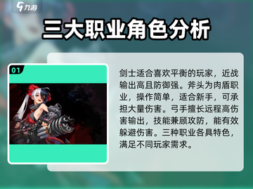 剑灵2🔥最强职业大起底！玩就完胜💡截图2